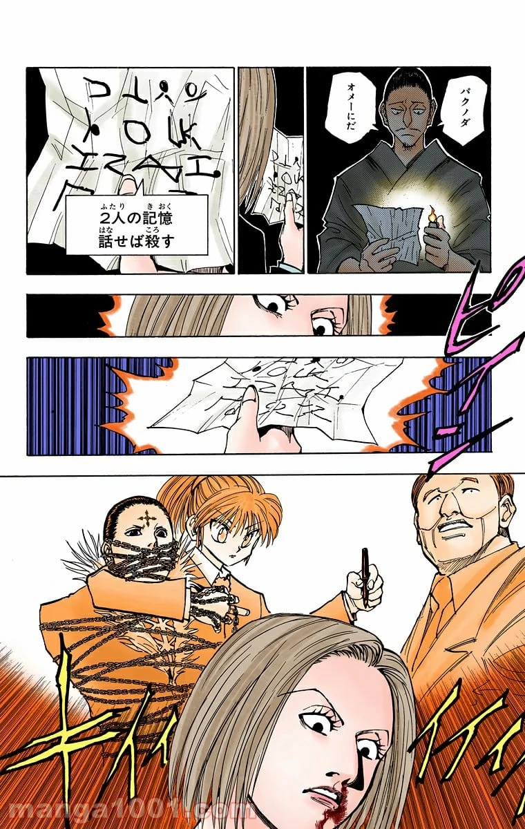 HUNTER X HUNTER 第114話 - 4