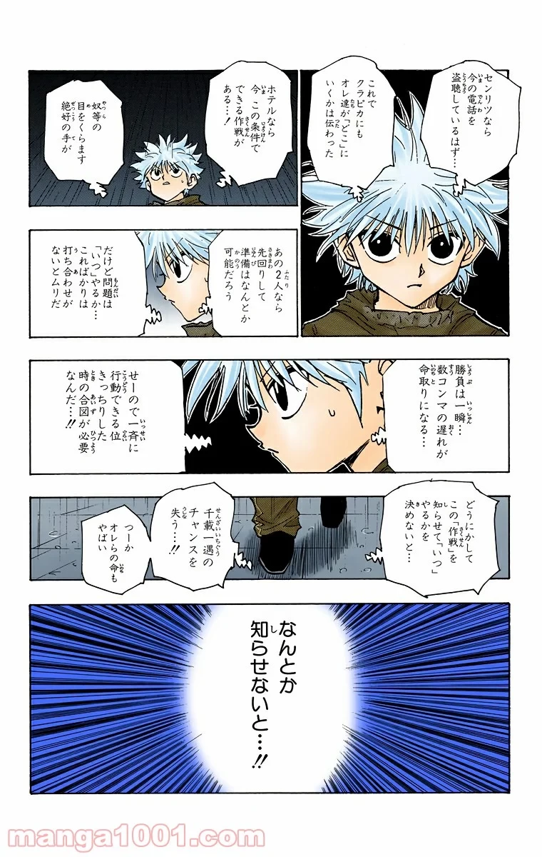 HUNTER X HUNTER 第112話 - 10