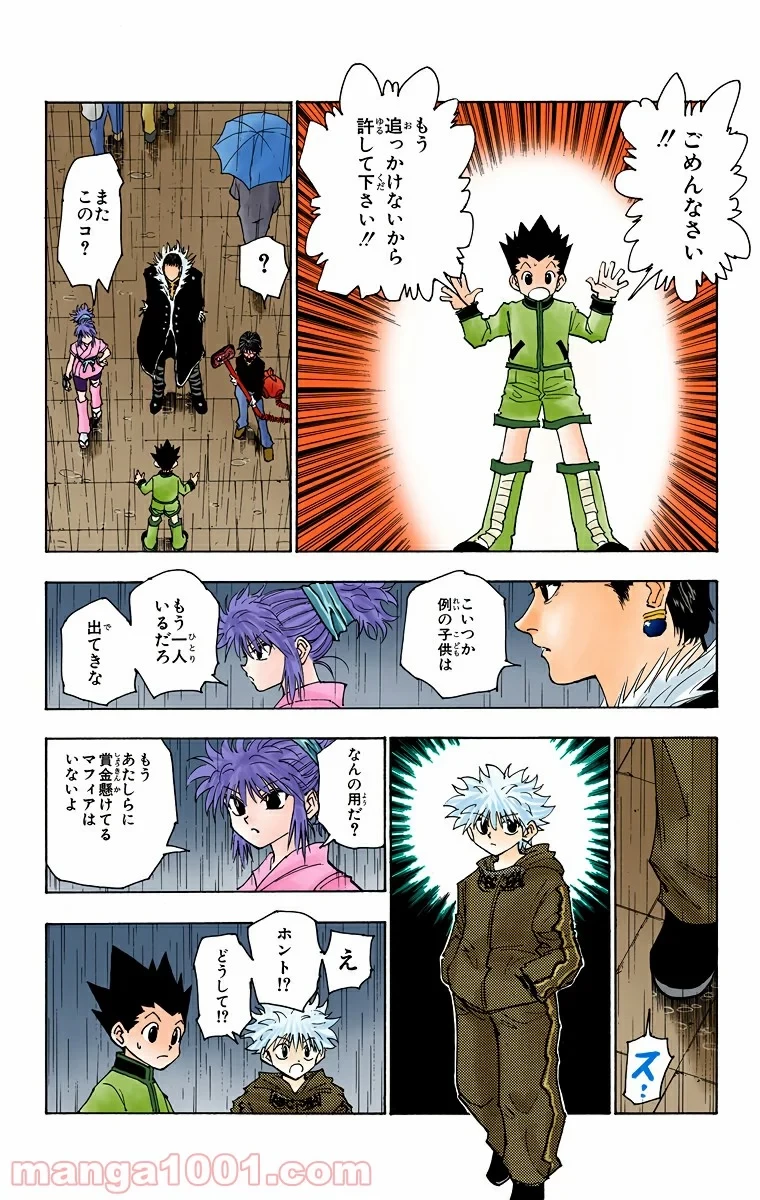 HUNTER X HUNTER 第111話 - 10