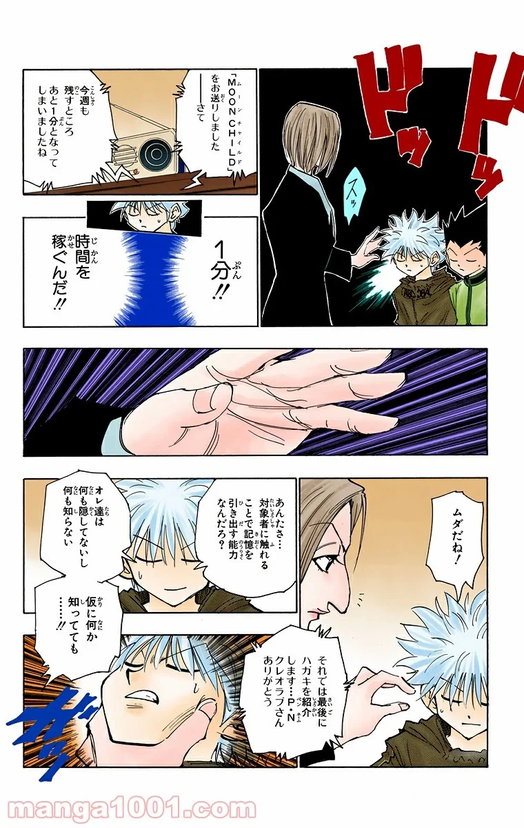 無料漫画（漫画）- raw1001 - 漫画ロウ, mangaraw, manga raw, manga1001, manga1000, 漫画raw, 漫画ばんく, 無料 漫画, 漫画 無料, 漫画ロウ | : HUNTER X HUNTER 第113話 5