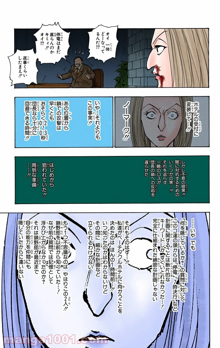 HUNTER X HUNTER 第114話 - 5