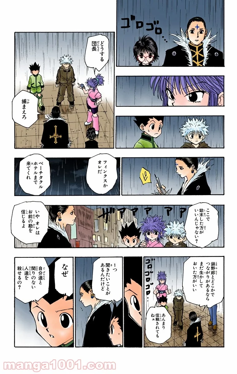 HUNTER X HUNTER 第111話 - 11