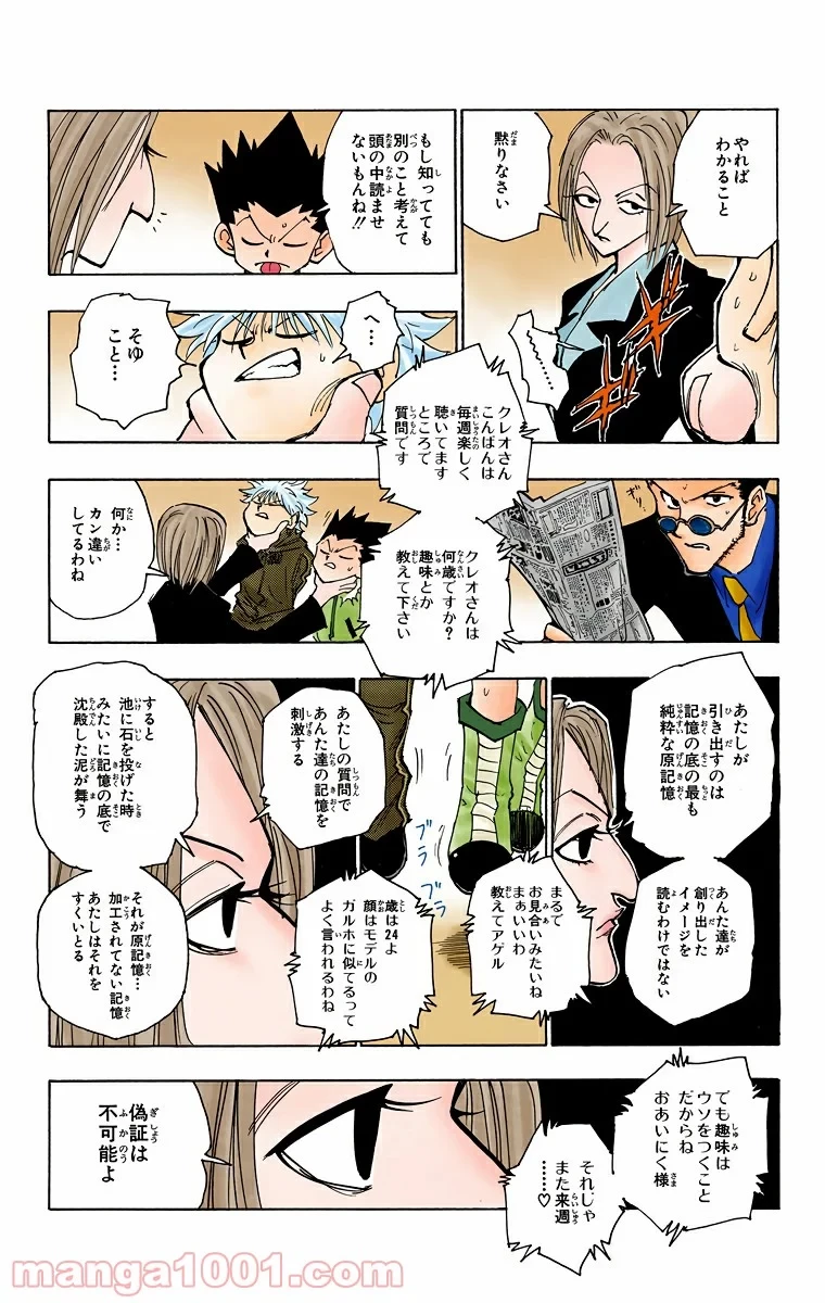 無料漫画（漫画）- raw1001 - 漫画ロウ, mangaraw, manga raw, manga1001, manga1000, 漫画raw, 漫画ばんく, 無料 漫画, 漫画 無料, 漫画ロウ | : HUNTER X HUNTER 第113話 6