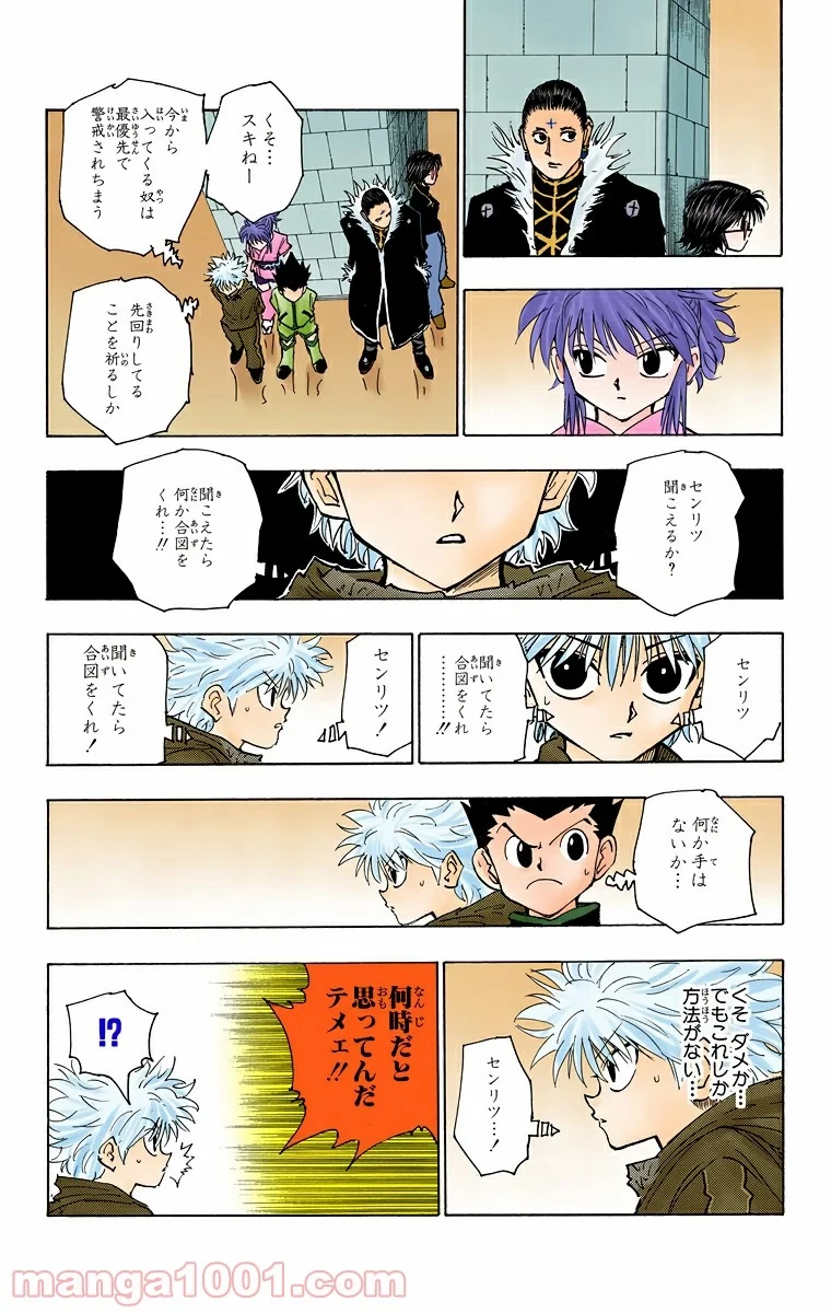 HUNTER X HUNTER 第112話 - 12