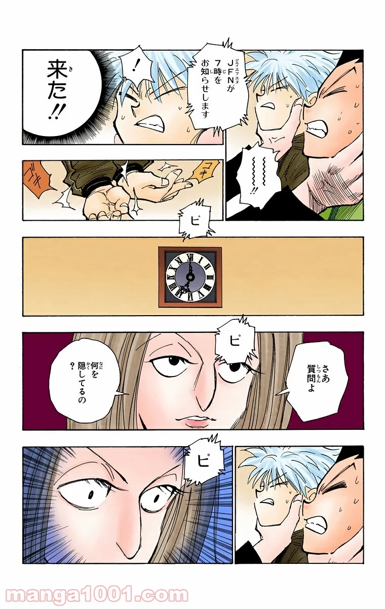 無料漫画（漫画）- raw1001 - 漫画ロウ, mangaraw, manga raw, manga1001, manga1000, 漫画raw, 漫画ばんく, 無料 漫画, 漫画 無料, 漫画ロウ | : HUNTER X HUNTER 第113話 7