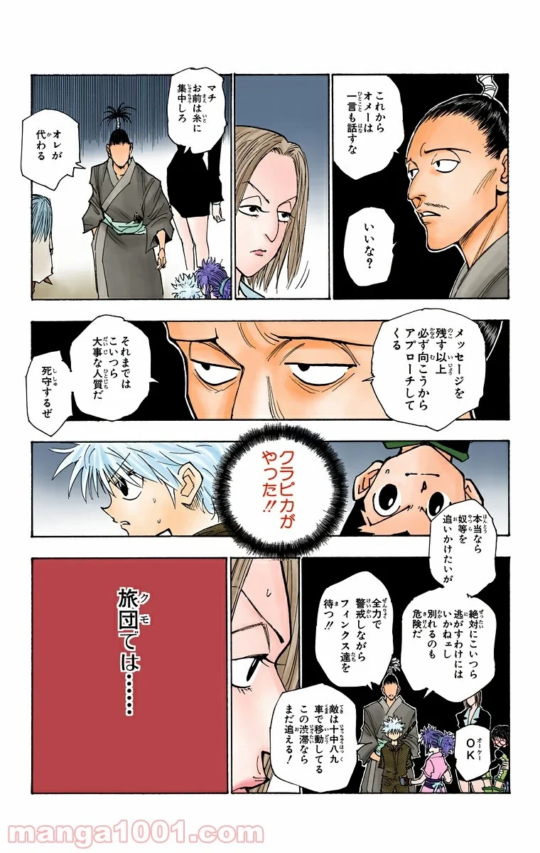 HUNTER X HUNTER 第114話 - 7