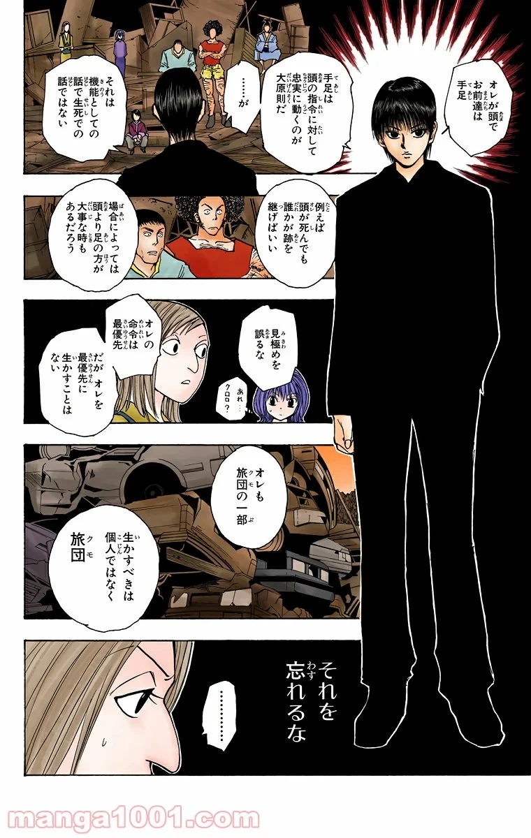 HUNTER X HUNTER 第114話 - 8