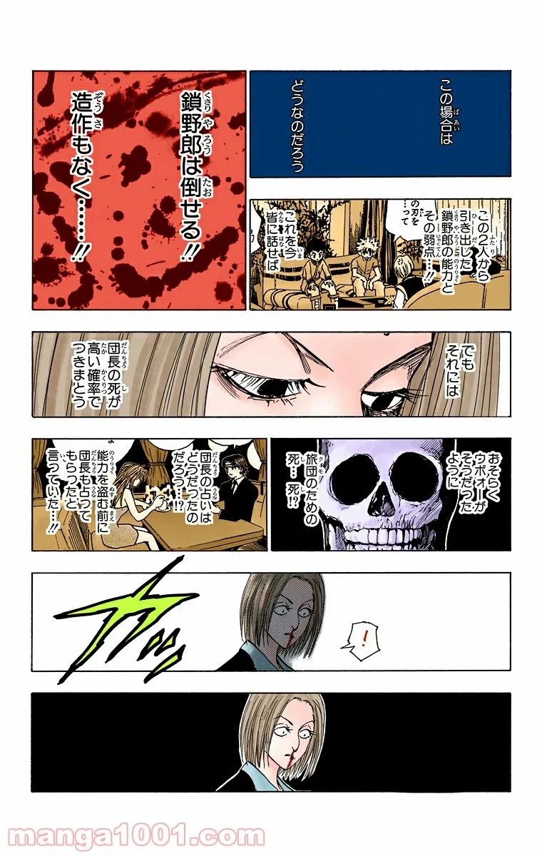 HUNTER X HUNTER 第114話 - 9