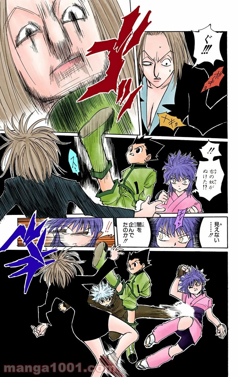 無料漫画（漫画）- raw1001 - 漫画ロウ, mangaraw, manga raw, manga1001, manga1000, 漫画raw, 漫画ばんく, 無料 漫画, 漫画 無料, 漫画ロウ | : HUNTER X HUNTER 第113話 10