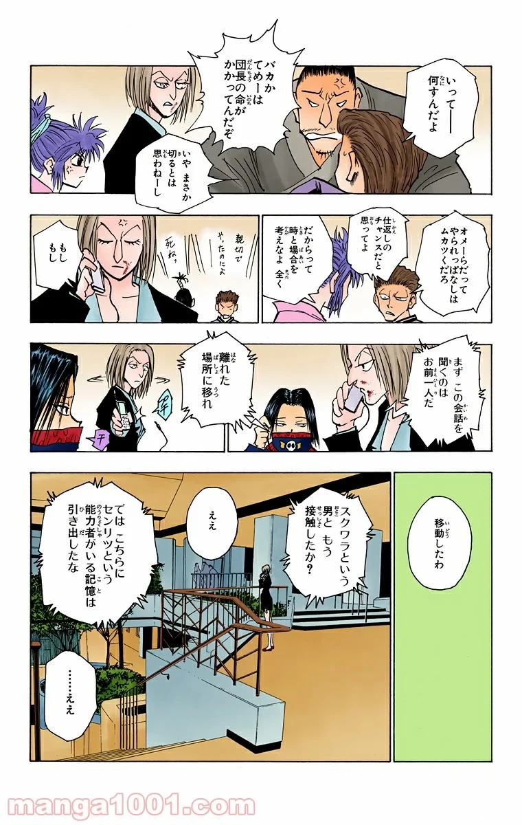 HUNTER X HUNTER 第115話 - 7