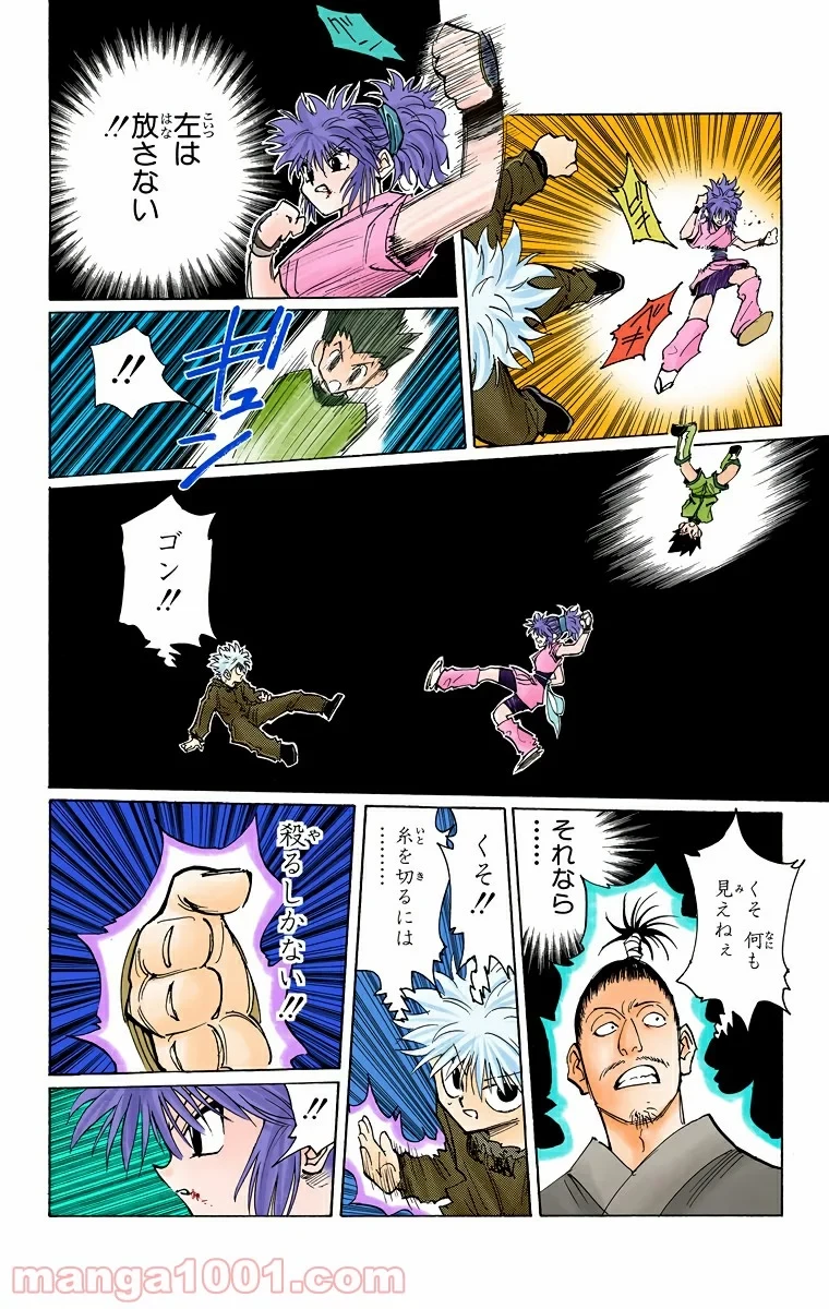 無料漫画（漫画）- raw1001 - 漫画ロウ, mangaraw, manga raw, manga1001, manga1000, 漫画raw, 漫画ばんく, 無料 漫画, 漫画 無料, 漫画ロウ | : HUNTER X HUNTER 第113話 11