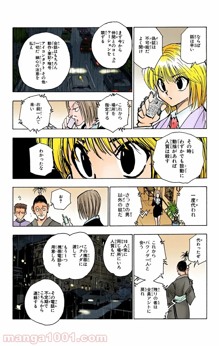 HUNTER X HUNTER 第115話 - 8