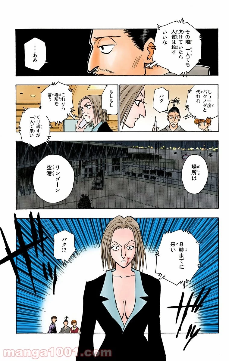 HUNTER X HUNTER 第115話 - 9