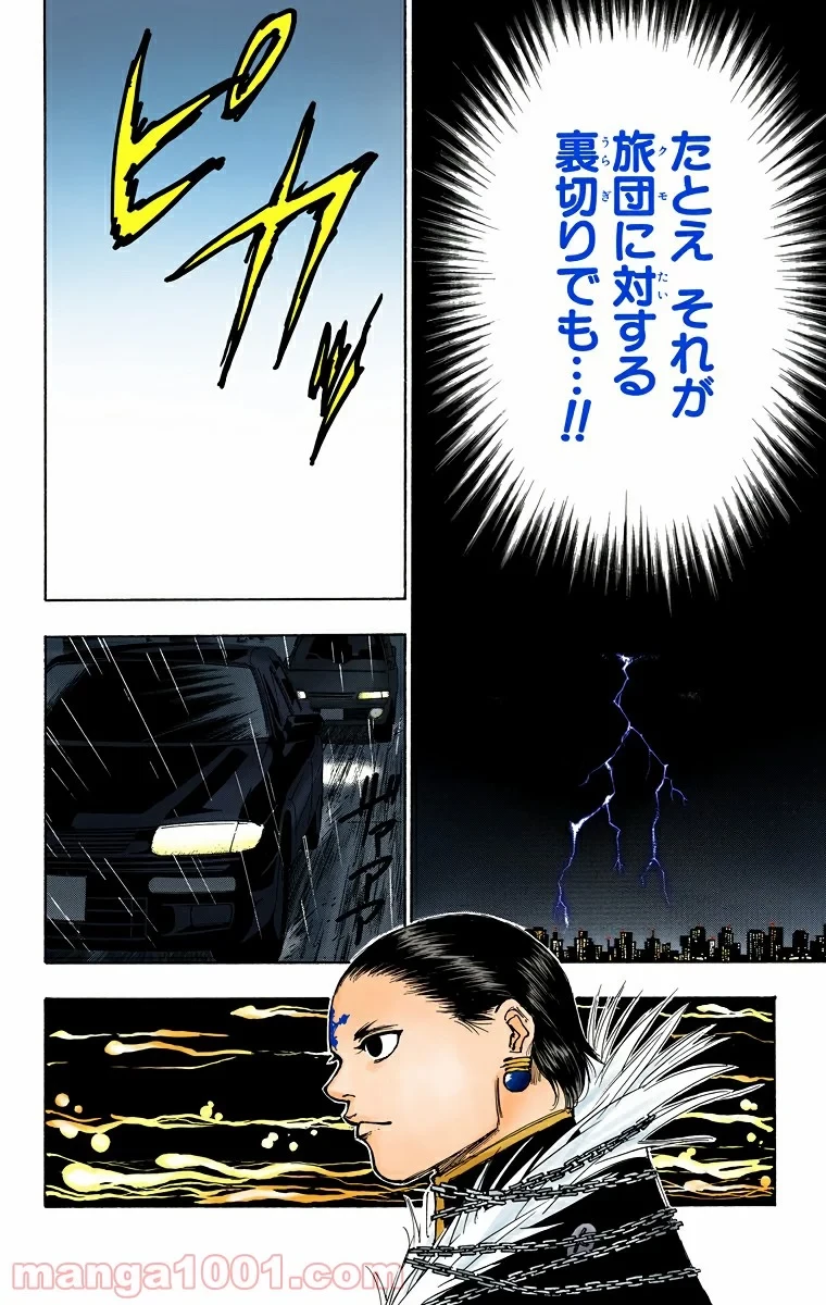 HUNTER X HUNTER 第114話 - 12