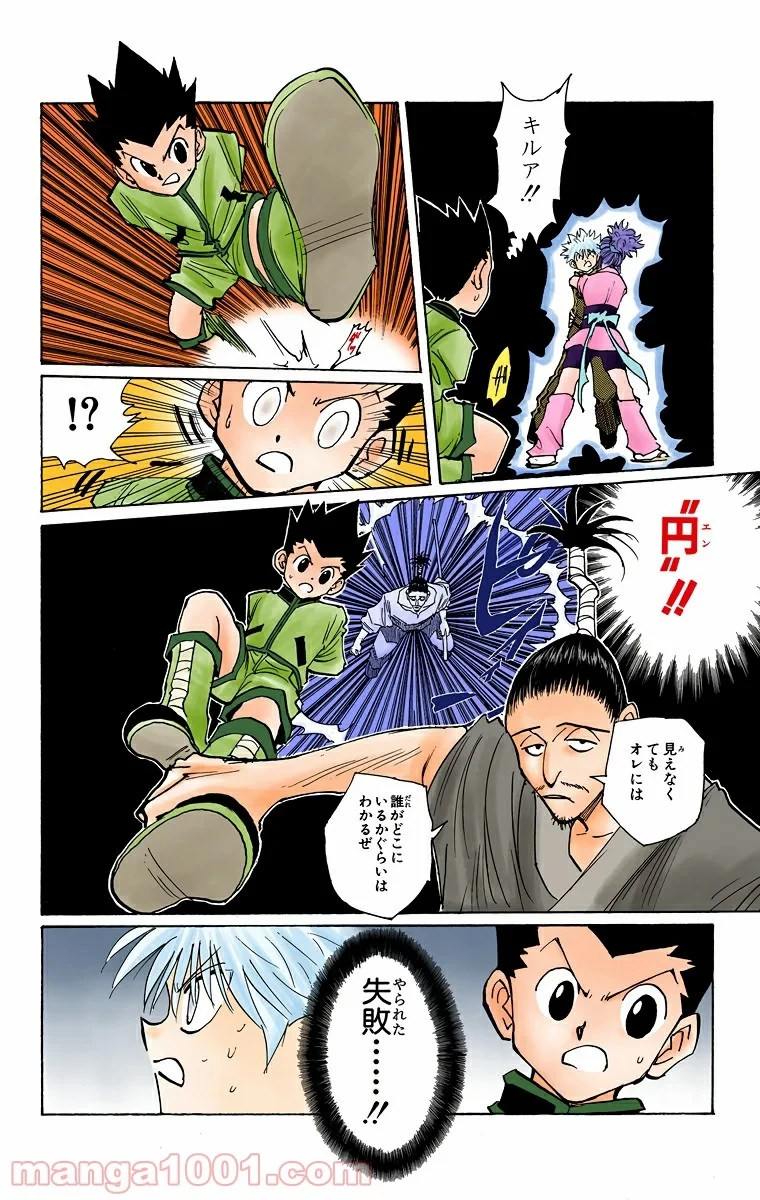 無料漫画（漫画）- raw1001 - 漫画ロウ, mangaraw, manga raw, manga1001, manga1000, 漫画raw, 漫画ばんく, 無料 漫画, 漫画 無料, 漫画ロウ | : HUNTER X HUNTER 第113話 13