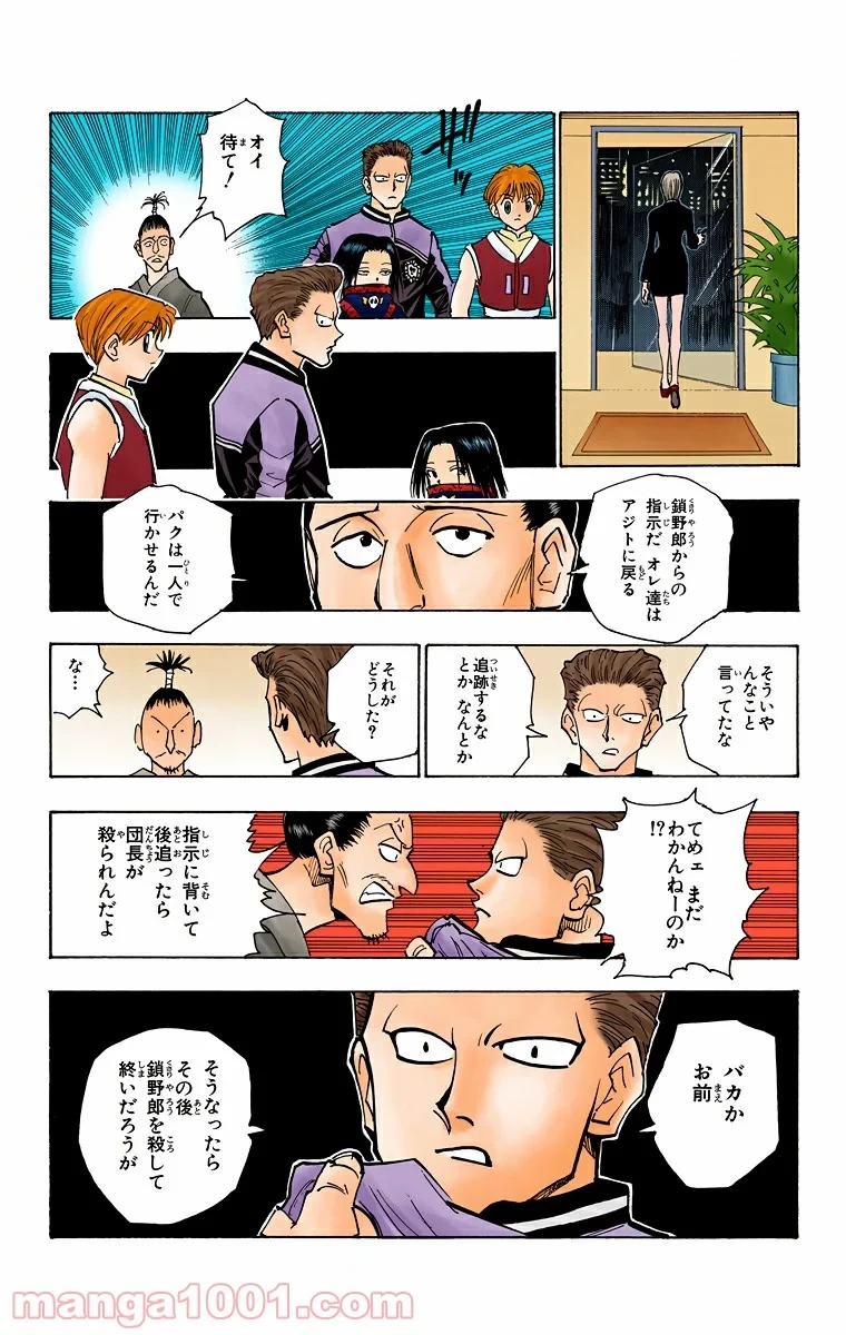HUNTER X HUNTER 第115話 - 10