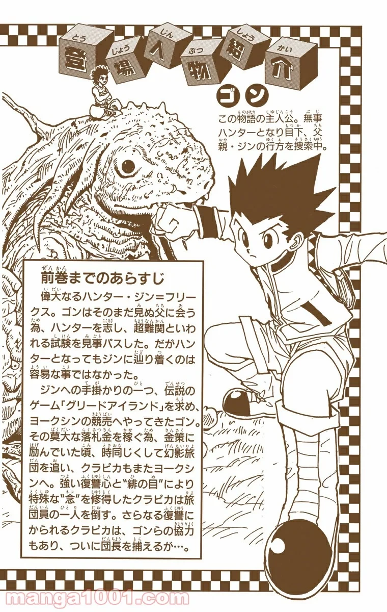 HUNTER X HUNTER 第116話 - 3
