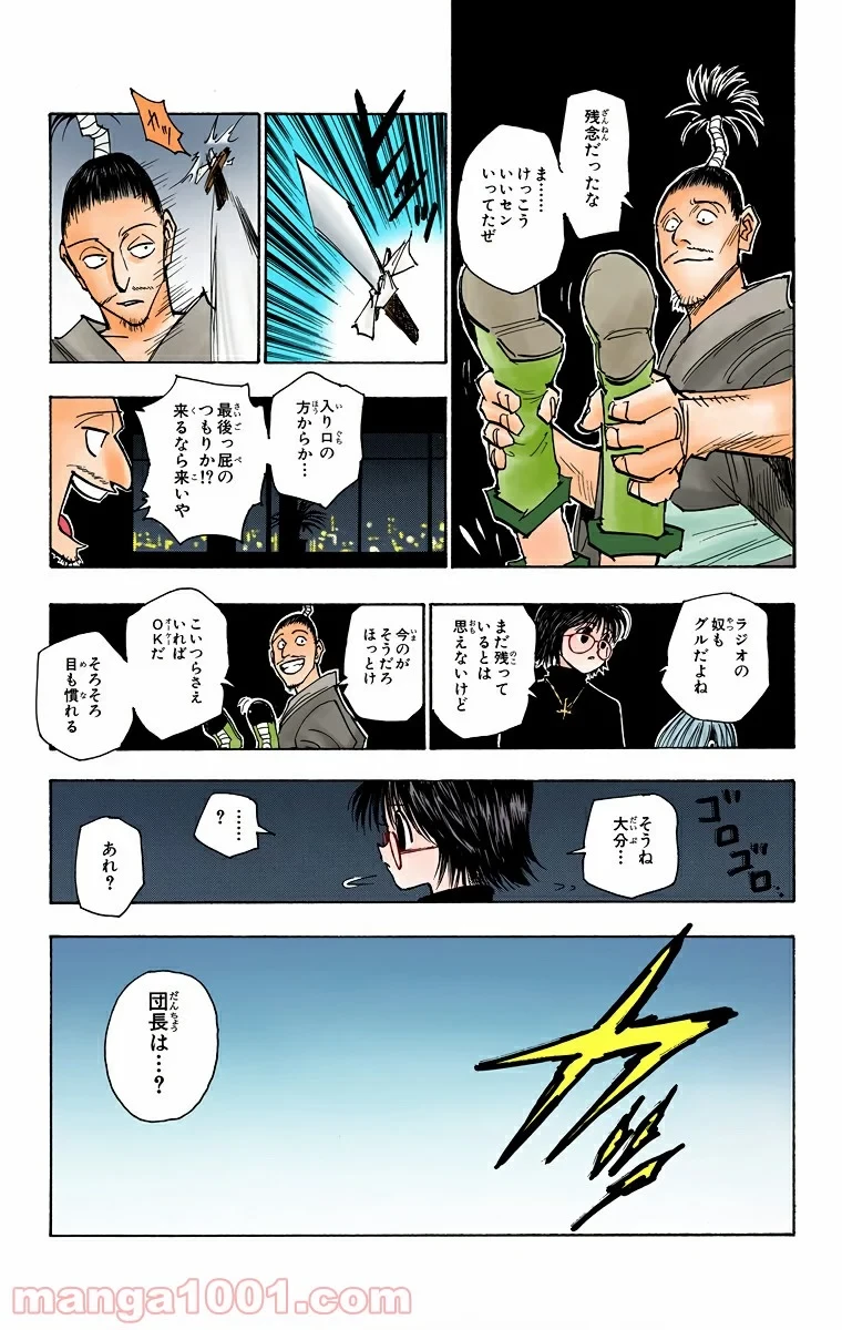 無料漫画（漫画）- raw1001 - 漫画ロウ, mangaraw, manga raw, manga1001, manga1000, 漫画raw, 漫画ばんく, 無料 漫画, 漫画 無料, 漫画ロウ | : HUNTER X HUNTER 第113話 14
