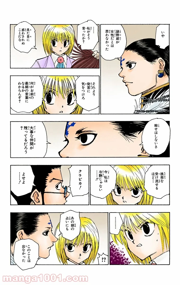 HUNTER X HUNTER 第114話 - 14