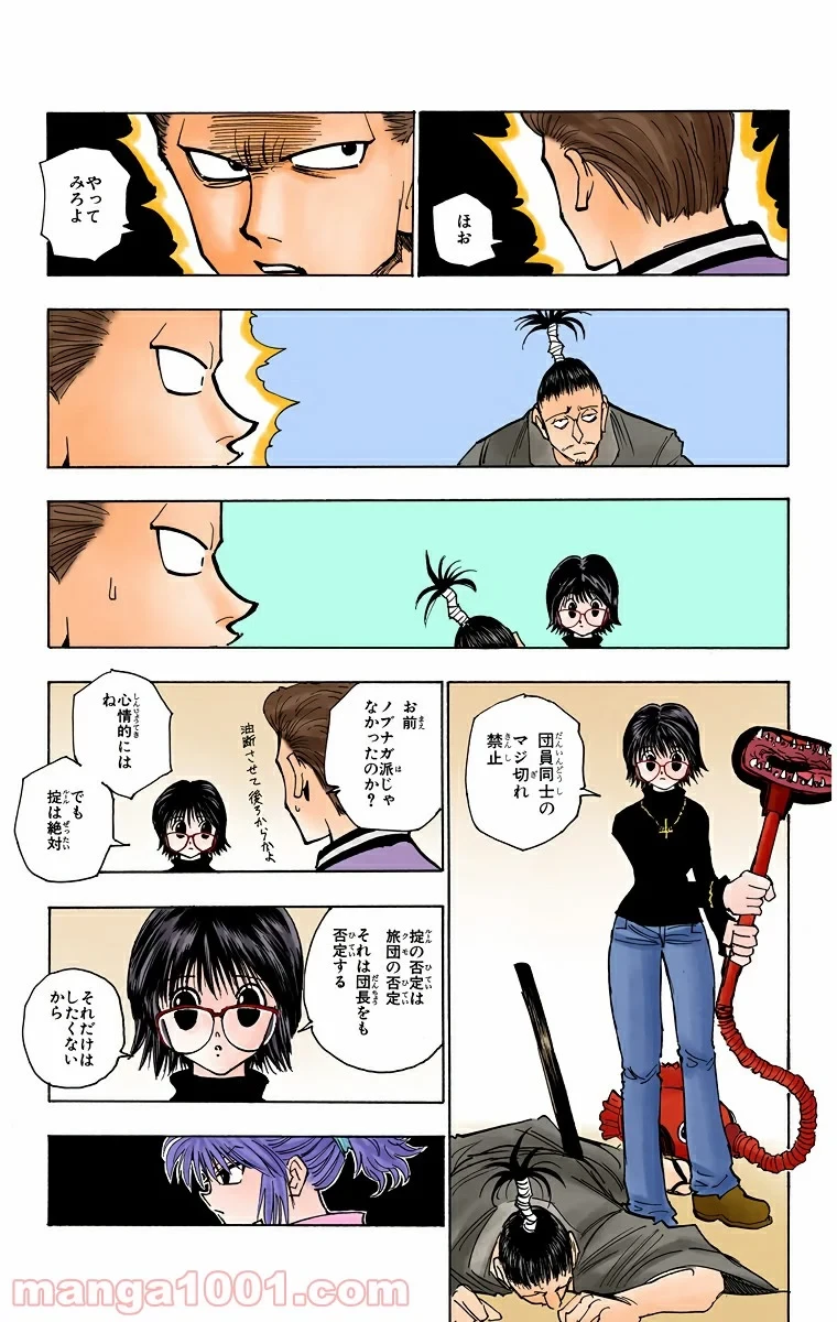 HUNTER X HUNTER 第115話 - 13