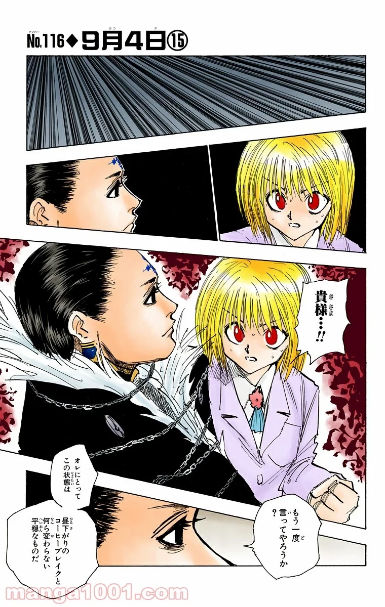 HUNTER X HUNTER 第116話 - 5