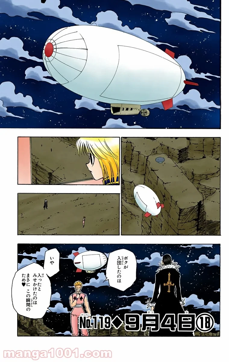 HUNTER X HUNTER 第119話 - 1