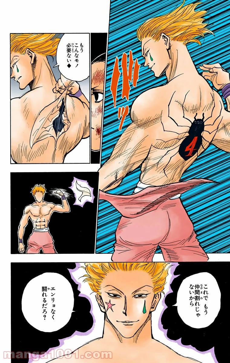 HUNTER X HUNTER 第119話 - 2