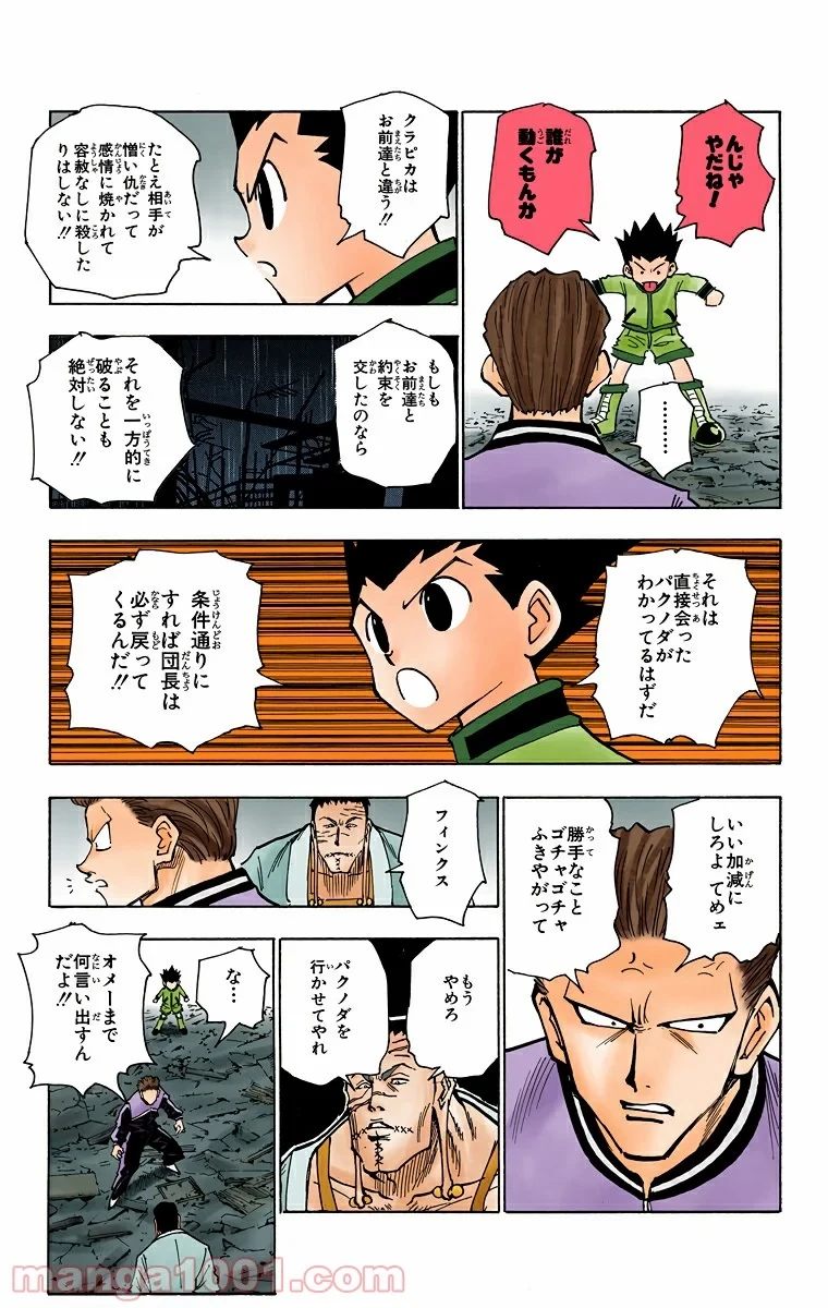 HUNTER X HUNTER 第118話 - 5