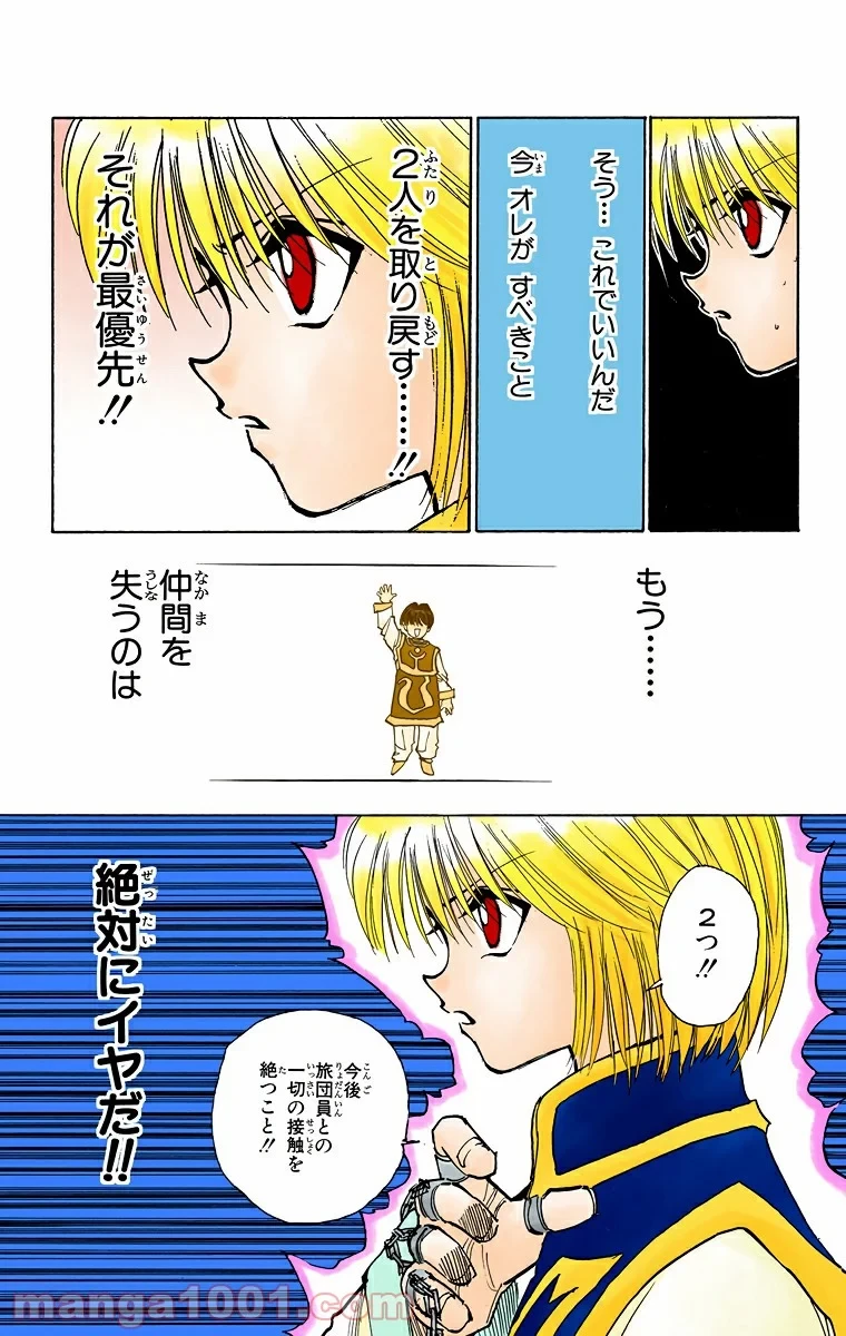 HUNTER X HUNTER 第117話 - 7