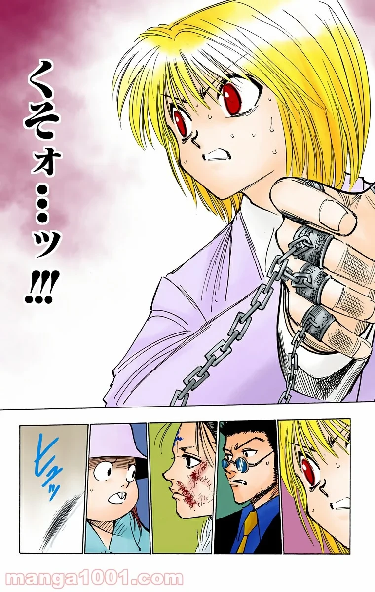 HUNTER X HUNTER 第116話 - 12