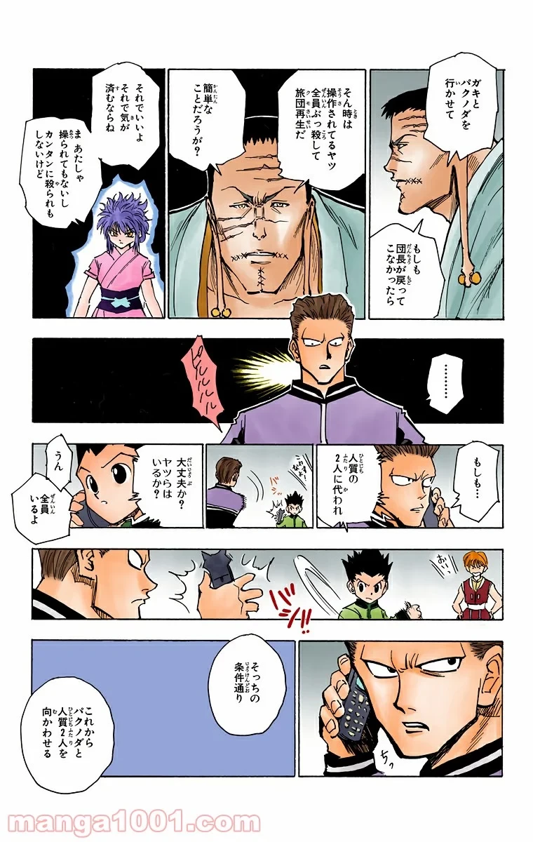 HUNTER X HUNTER 第118話 - 7
