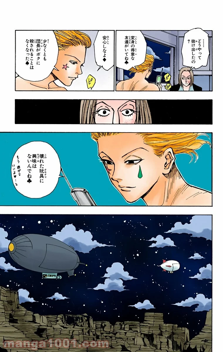 HUNTER X HUNTER 第119話 - 5
