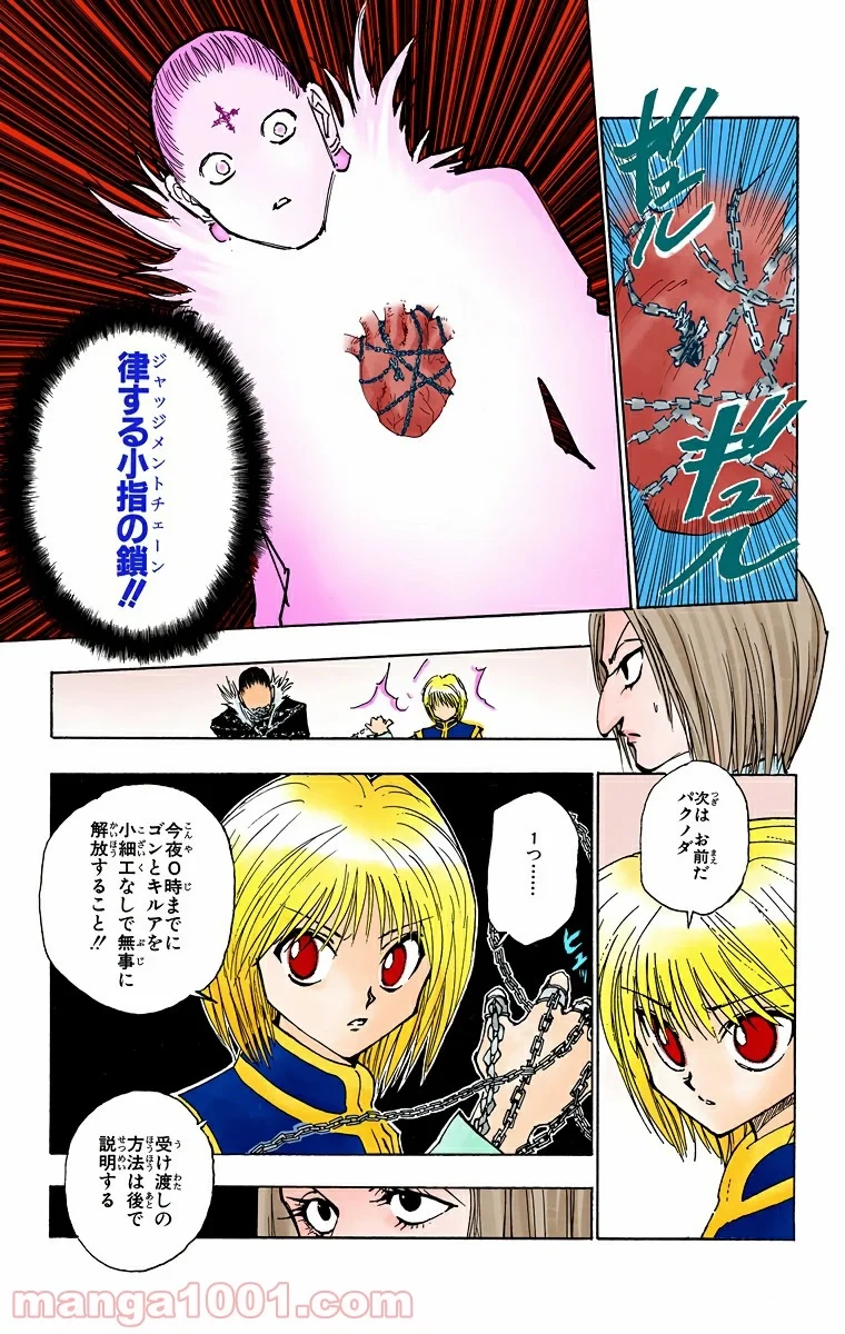 HUNTER X HUNTER 第117話 - 9