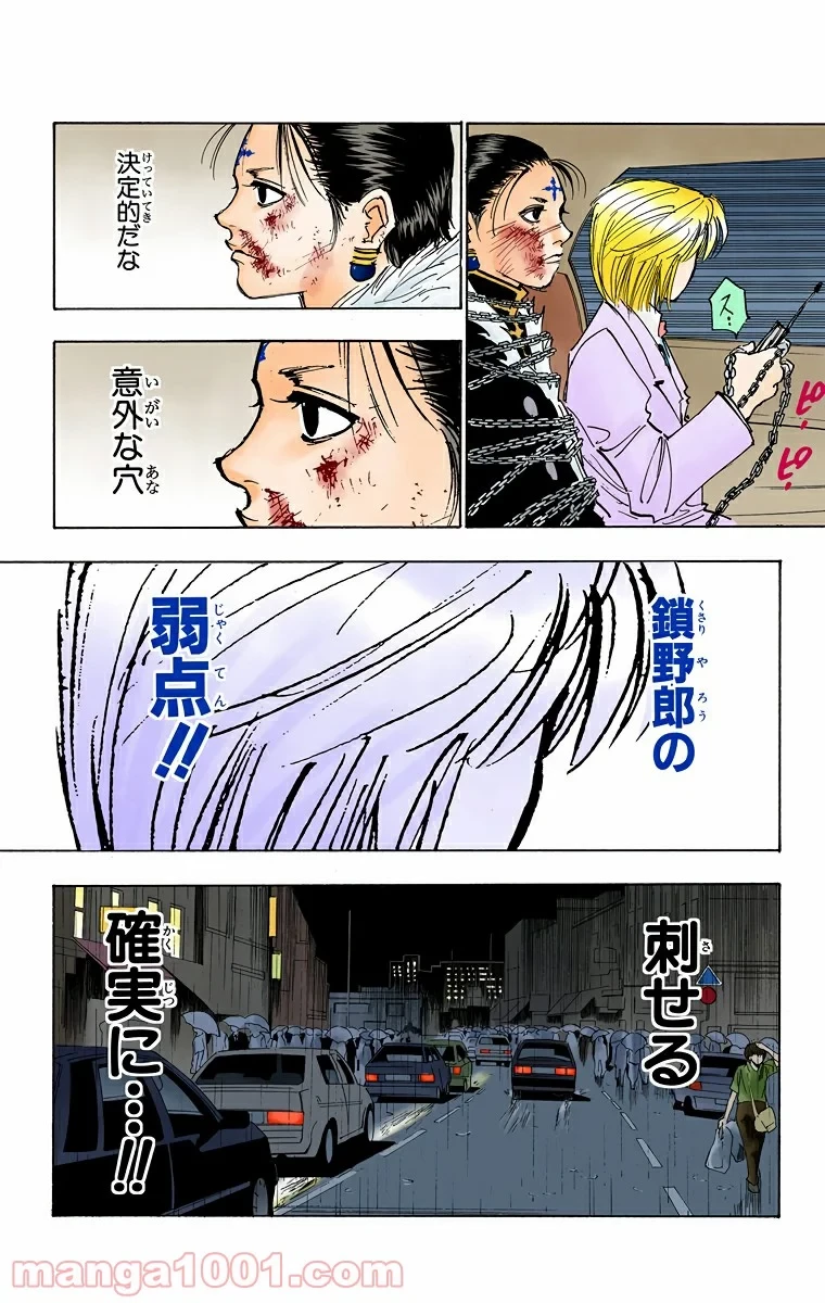 HUNTER X HUNTER 第116話 - 13