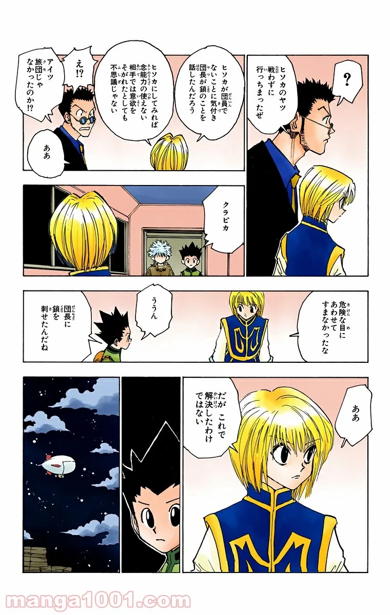 HUNTER X HUNTER 第119話 - 6