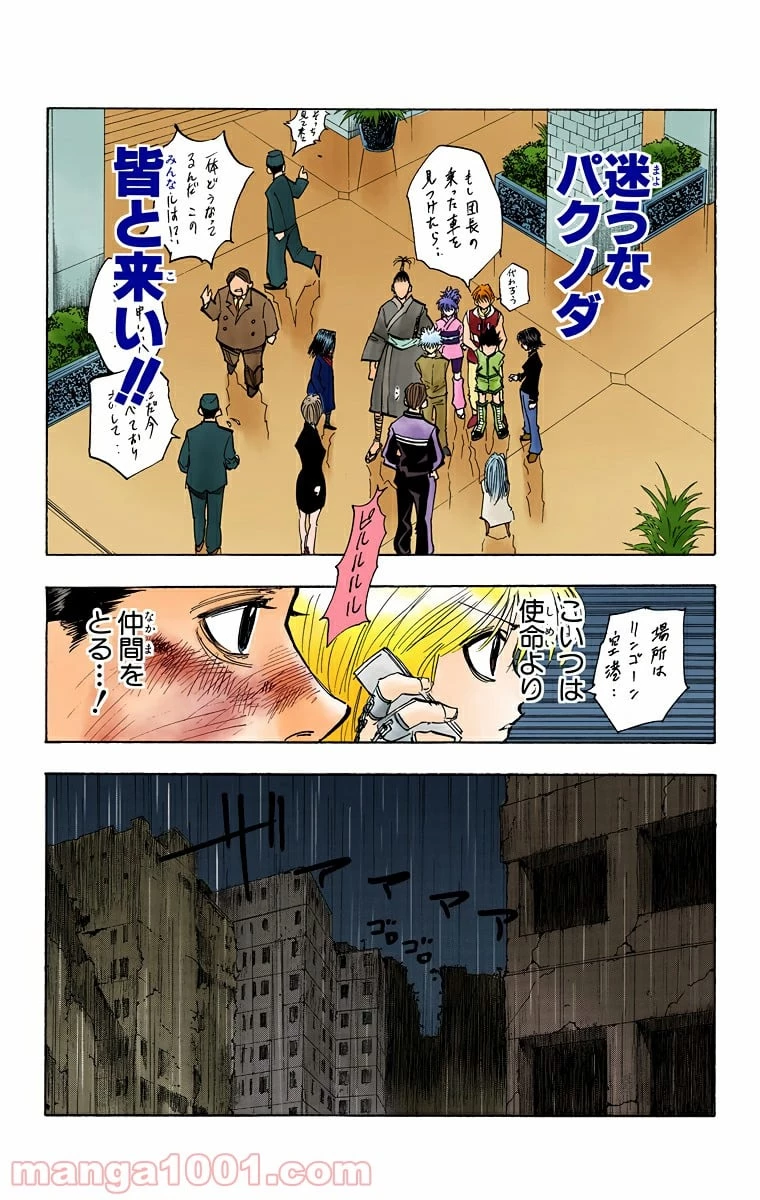 HUNTER X HUNTER 第116話 - 14