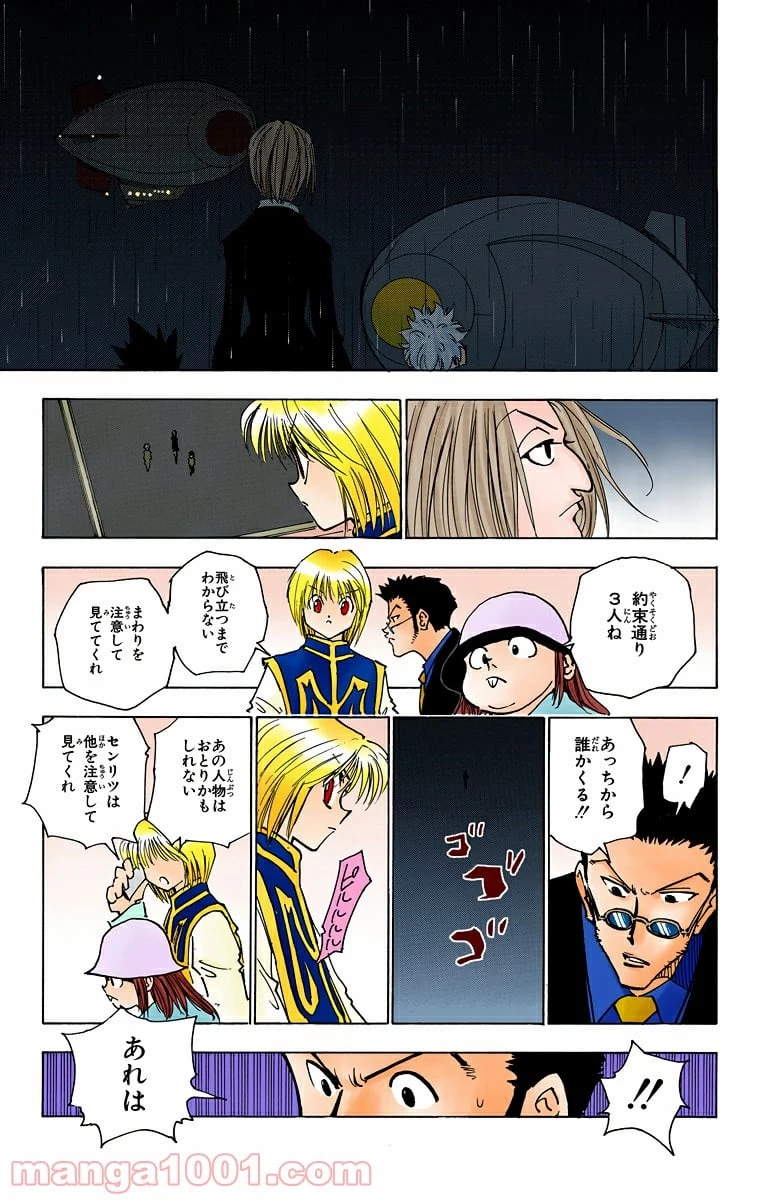 HUNTER X HUNTER 第118話 - 9