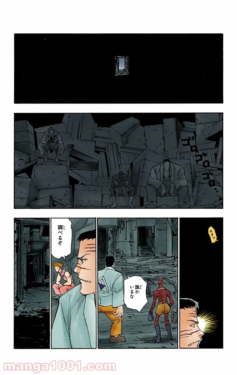 HUNTER X HUNTER 第116話 - 15