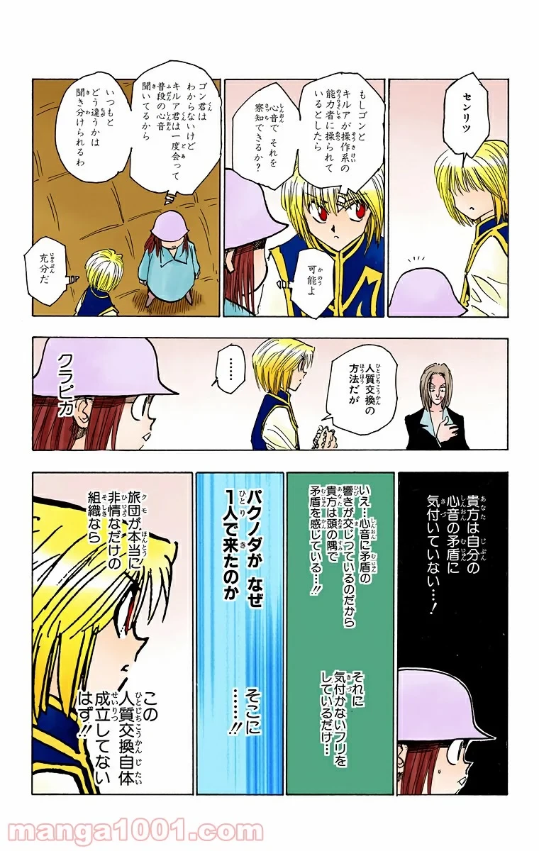 HUNTER X HUNTER 第117話 - 11