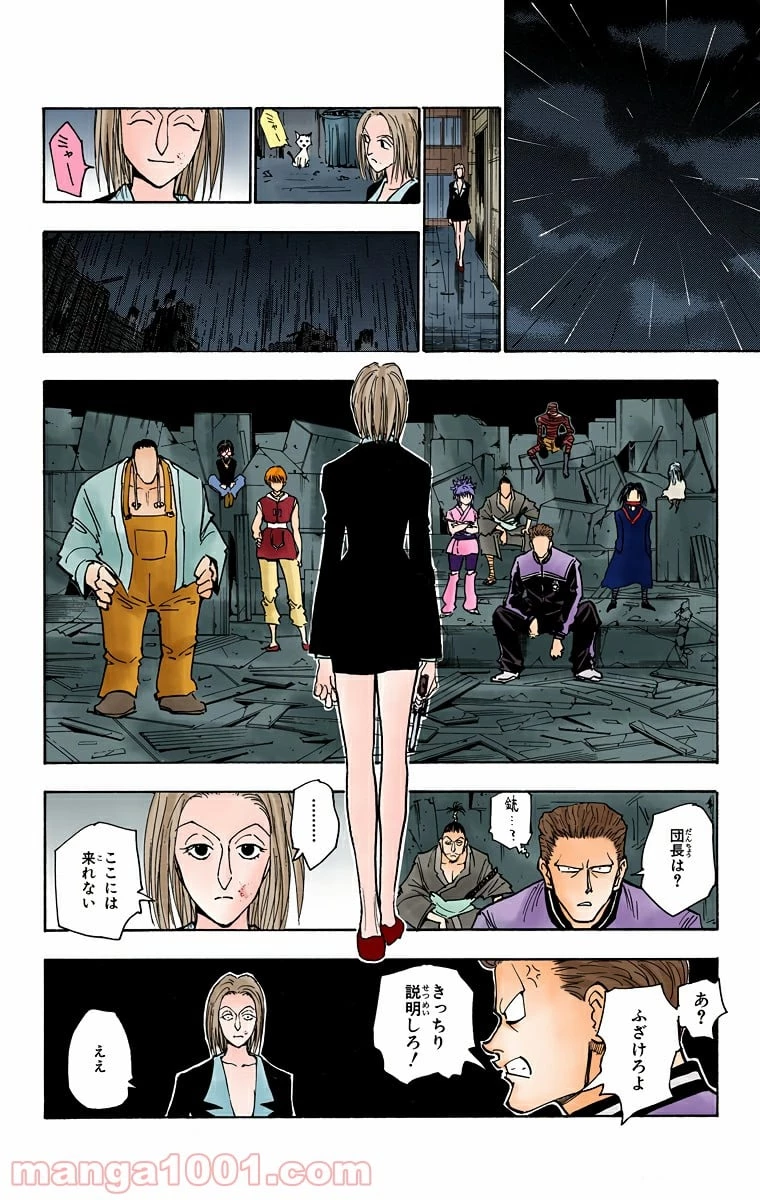 HUNTER X HUNTER 第119話 - 8