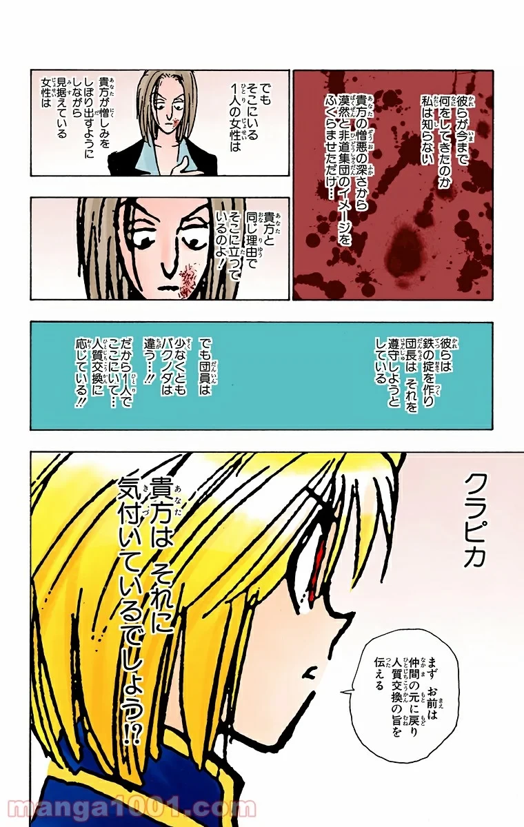 HUNTER X HUNTER 第117話 - 12