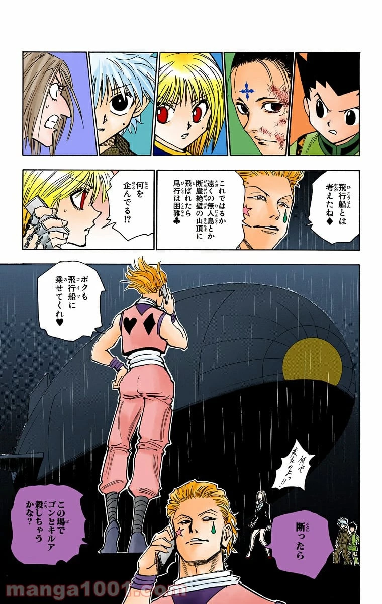 HUNTER X HUNTER 第118話 - 11