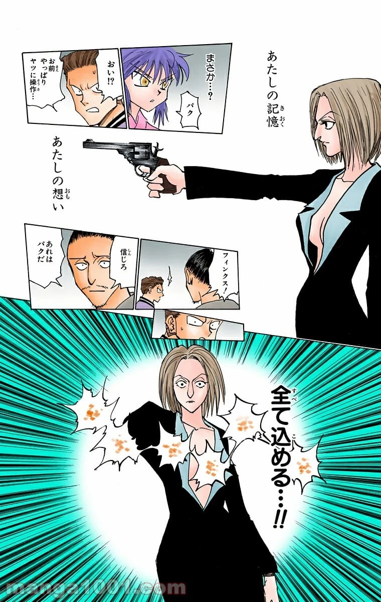HUNTER X HUNTER 第119話 - 10