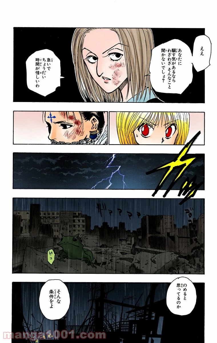 HUNTER X HUNTER 第117話 - 14