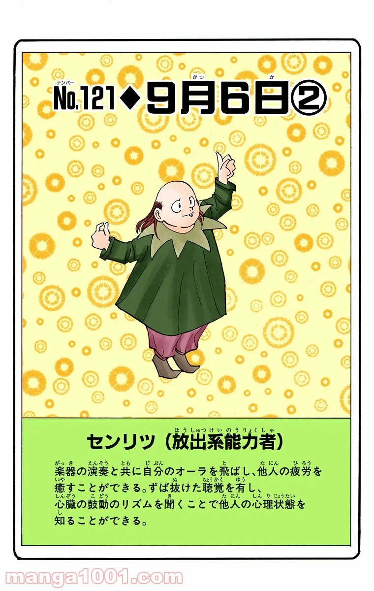 HUNTER X HUNTER 第121話 - 2