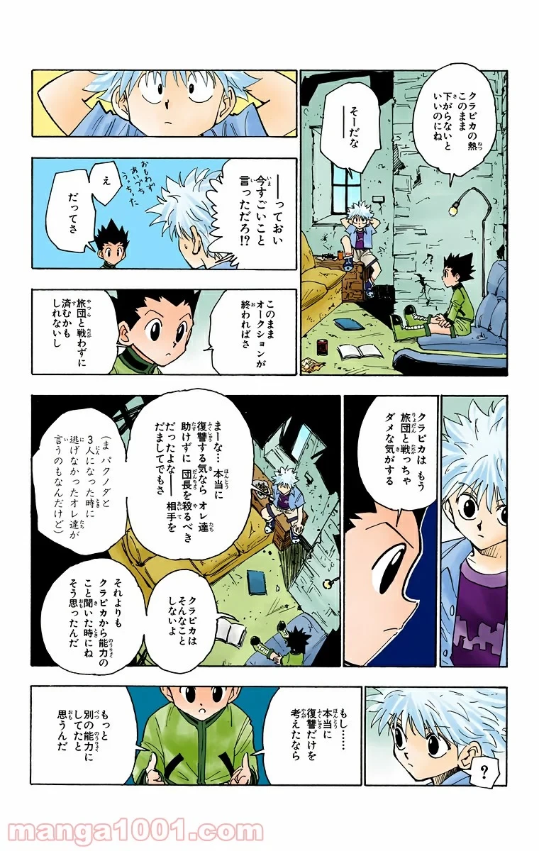 HUNTER X HUNTER 第120話 - 3