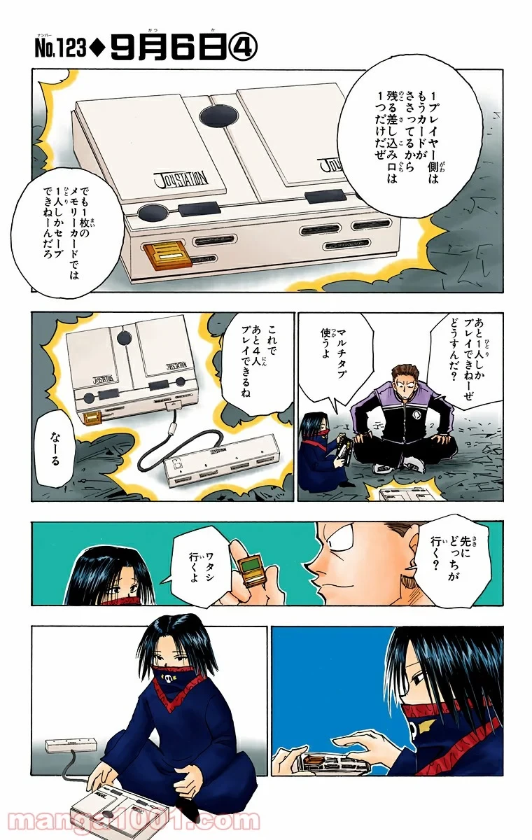 無料漫画（漫画）mangakoma - manga1001 - 漫画ロウ, mangaraw, manga raw, manga1001, manga1000, 漫画raw, 漫画ばんく, 無料 漫画, 漫画 無料, 漫画ロウ | : HUNTER X HUNTER 第123話 0