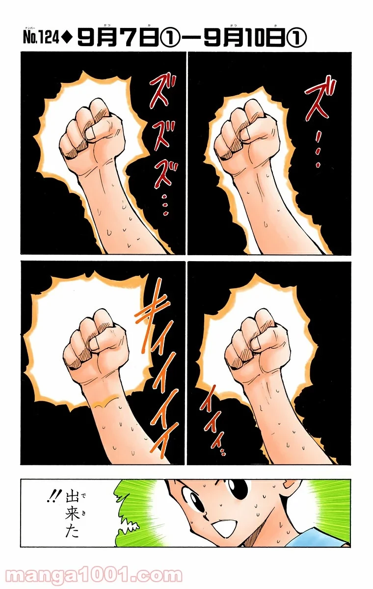 HUNTER X HUNTER 第124話 - 1