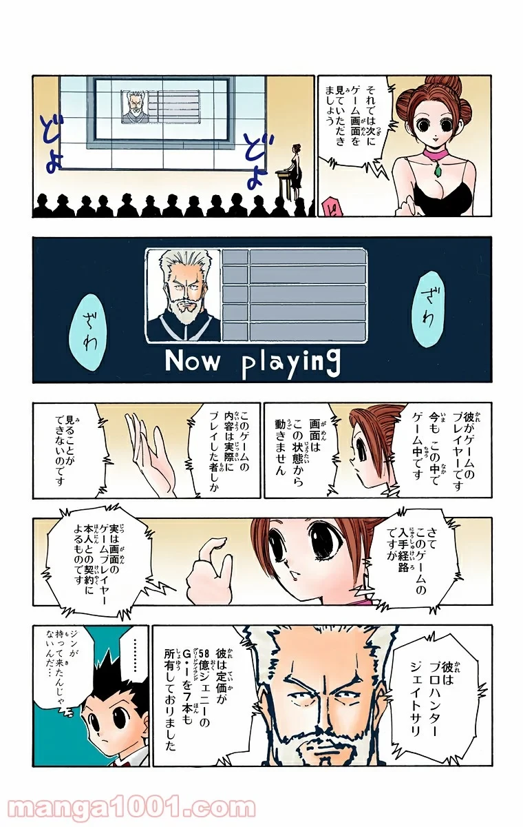 HUNTER X HUNTER 第121話 - 7