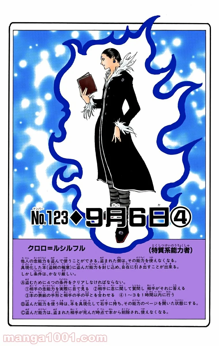 無料漫画（漫画）mangakoma - manga1001 - 漫画ロウ, mangaraw, manga raw, manga1001, manga1000, 漫画raw, 漫画ばんく, 無料 漫画, 漫画 無料, 漫画ロウ | : HUNTER X HUNTER 第123話 3